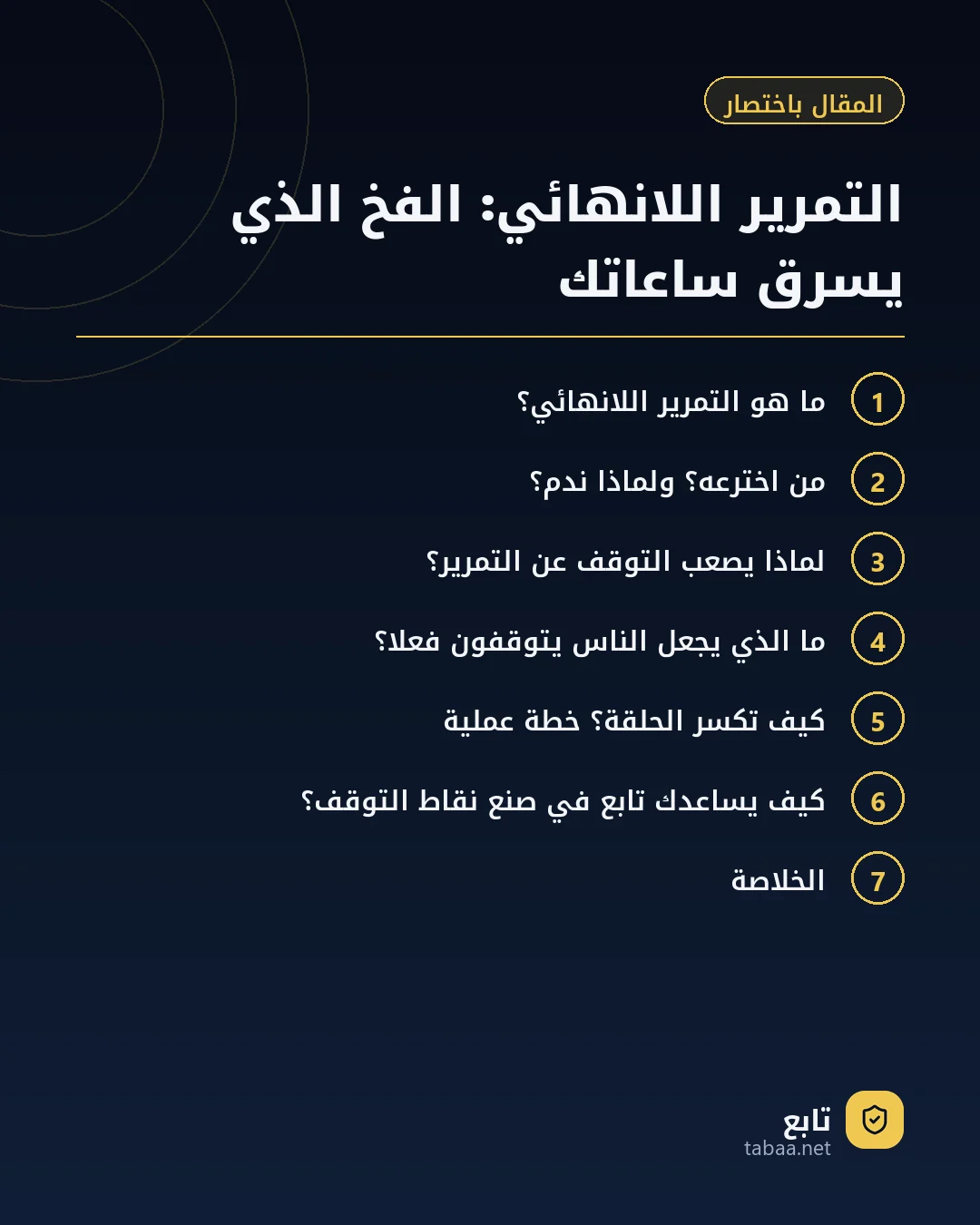 المقال باختصار: التمرير اللانهائي: الفخ الذي يسرق ساعاتك