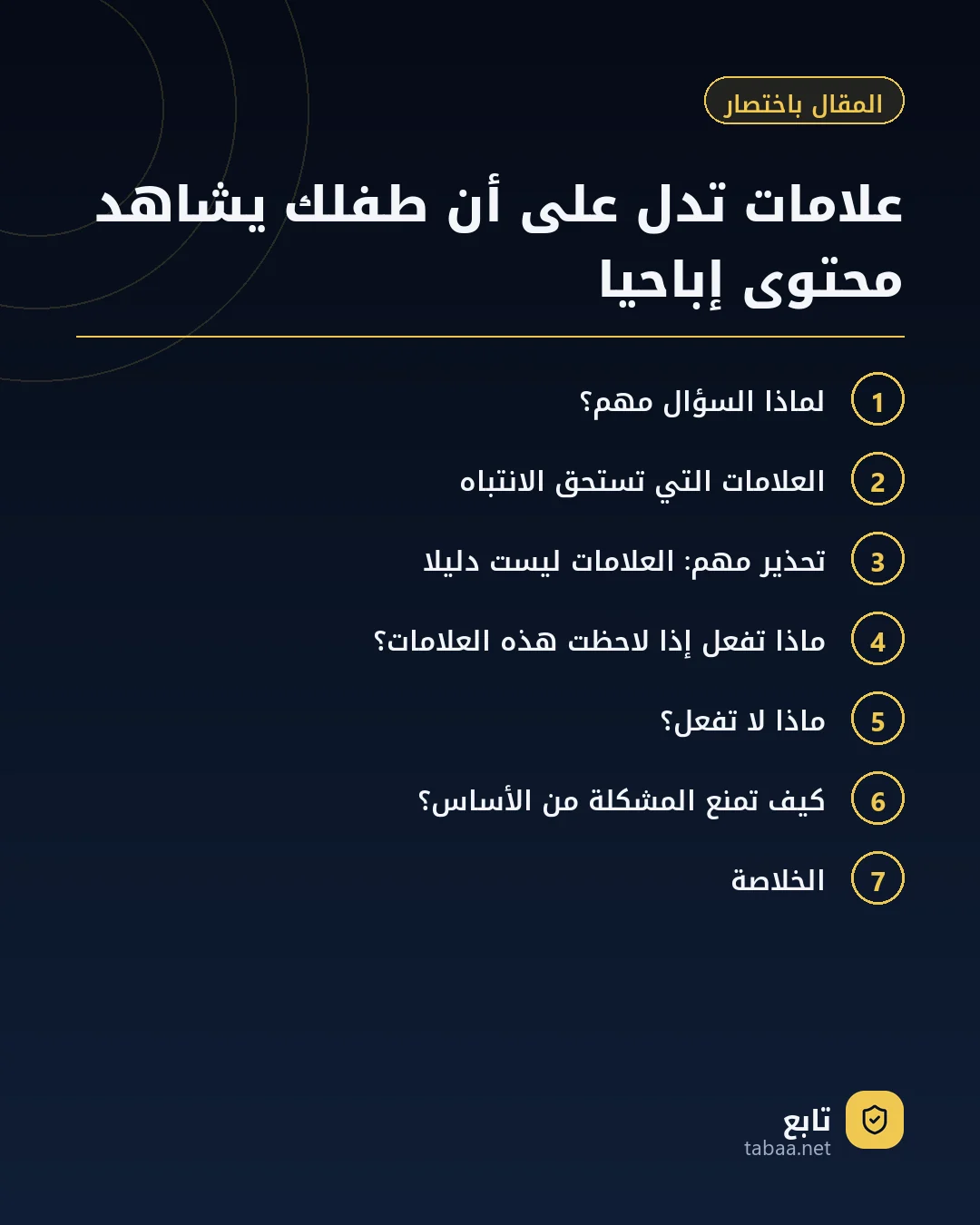 المقال باختصار: علامات تدل على أن طفلك يشاهد محتوى إباحيا