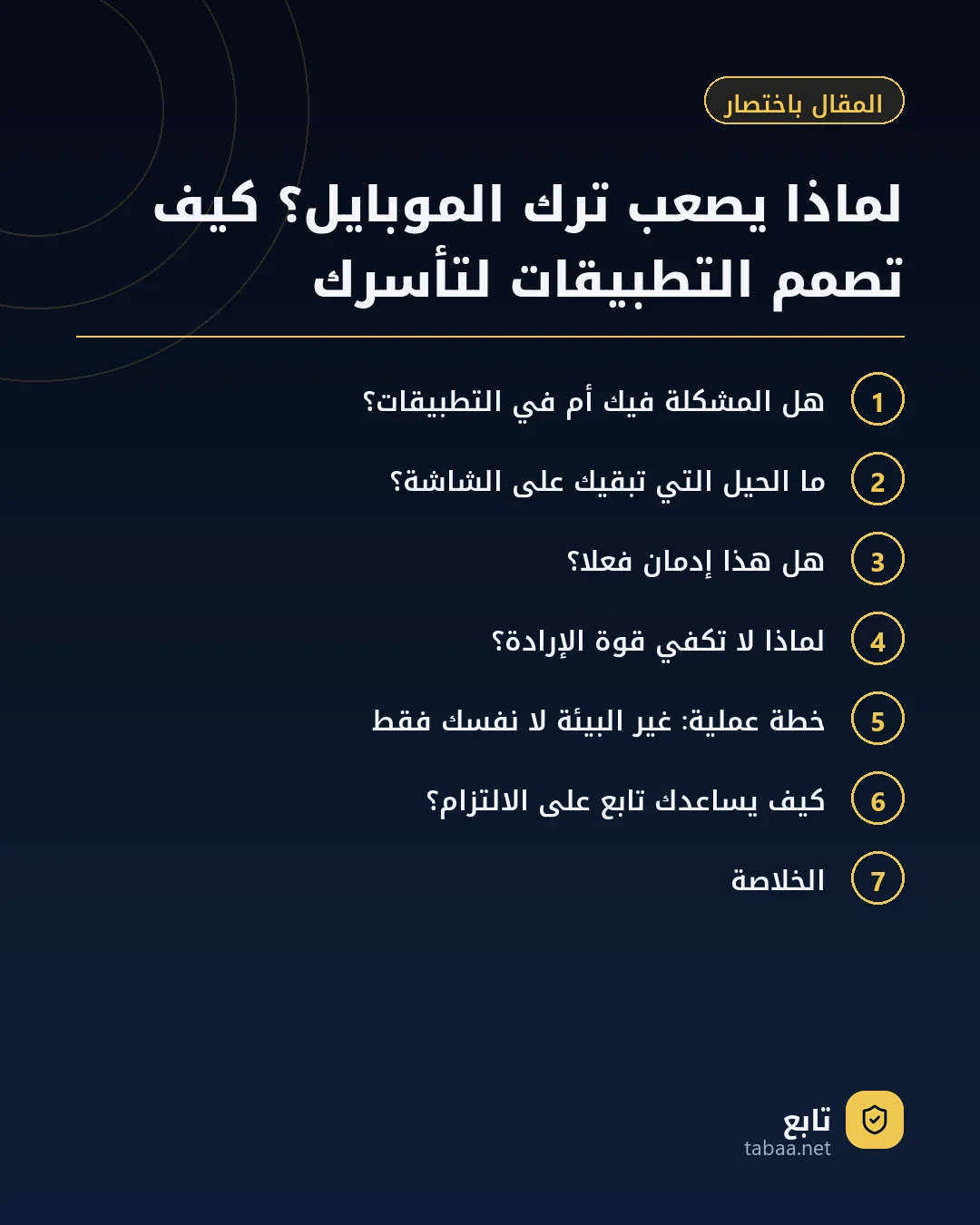 المقال باختصار: لماذا يصعب ترك الموبايل؟ كيف تصمم التطبيقات لتأسرك