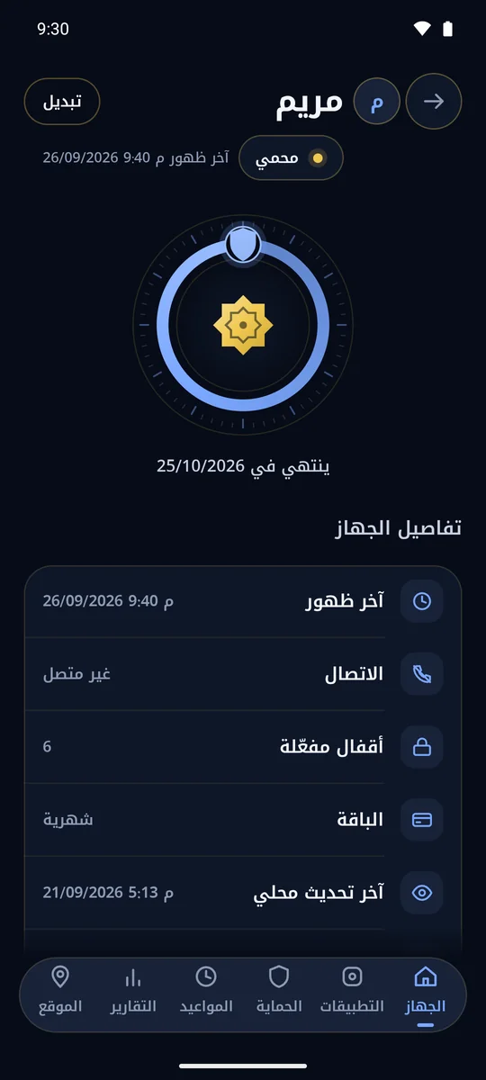 تطبيق المشرف: الجهاز