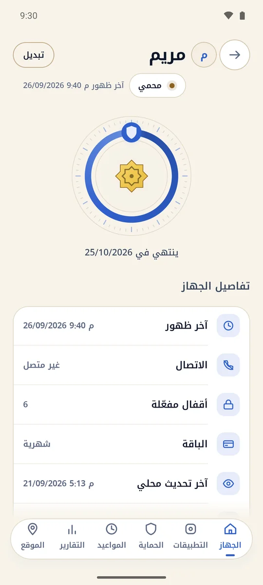 تطبيق المشرف: الجهاز
