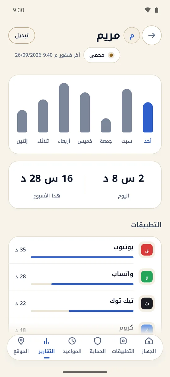 تطبيق المشرف: التقارير